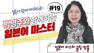 박명주와 함께 하는 일본어마스터 #19 _ 대구광역시노인종합복지관