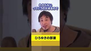 松本人志の裁判について #shorts #ひろゆき #ひろゆきの部屋 #裁判 #文春 #松本人志