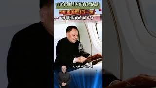 88年蔣經國在臺灣病逝，鄧小平聽聞輕嘆一聲：可惜他死的太早了 #近代史 #歷史 #人物 #故事 #鄧
