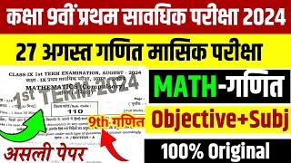 class 9th math first terminal exam original question paper 2024 | 9th math 1st terminal exam answer