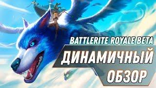 Обзор Battlerite Royale. Новая MOBA Battle Royale!