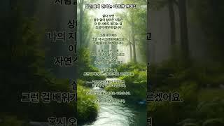 실수해도 괜찮은 당신에게 전하는 말｜마음이 따뜻해지는 아침 글귀 #우리백세인생 #명언 #감성에세이