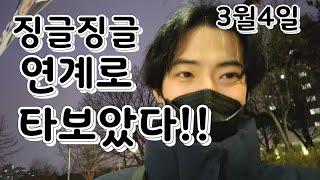 투잡대리기사 잘타고있었지만 12시부터는 어마어마하다