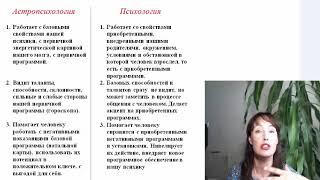 Тайна  Астрологии.  Сходства и отличия астропсихологии и астрологии.