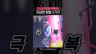 [키스오브라이프] 이거 진짜 되나?