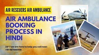 air ambulance booking process in hindi #airambulance