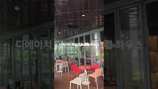 디에이치 자이개포 클럽하우스02 571 8889  타임부동산 #디에이치자이개포 #디에이치자이개포커뮤니티 #대모산입구역
