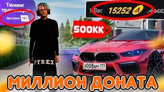 ЗАДОНАТИЛ МИЛЛИОН РУБЛЕЙ! Очень ЖИРНЫЙ АККАУНТ ДОНАТЕРА на AMAZING ONLINE