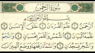 سورة الرحمن مكتوبة الشيخ ماهر المعيقلى بجودة عالية