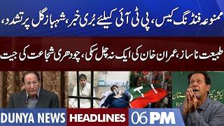 Funding Case, Bad News For PTI | Dunya News Headlines 06 PM | 18 Aug 2022