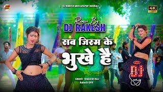 Sab Jism Ke Bhukhe Hai | #Shailesh Raj Ka New #Bhojpuri Dj Song | Dj Rakesh Mustafapur Vaishali