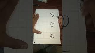 や　ゆ　よ(ya you yo) for Japanese learner  #Somesh Bhatt