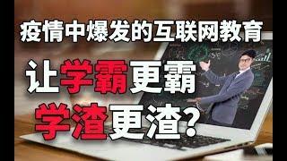 互联网教育大爆发的背后，“小霸王”的历史会不会重演？