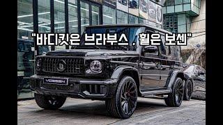 "바디킷은 브라부스 라고 하더라도 , 휠은 보센 단조휠 UV3"