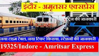 इंदौर - अमृतसर एक्सप्रेस | Train INformation | 19325 Train | Indore - Amritsar Express