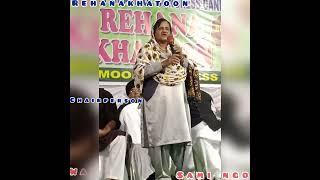rehana khatoon