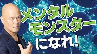 どうしたら「批判」にくじけない、強い人になれるのか。鴨頭嘉人が辛くても腐らずに前進できた理由