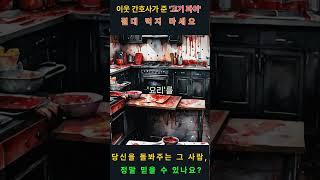 이웃 간호사가 준 '고기 파이' 절대 먹지 마세요