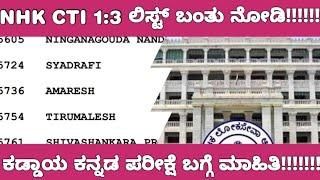 KPSC COMPULSORY KANNADA AND CTI RESULT UPDATE /CTI ರಿಸಲ್ಟ್ ಬಂತು ನೋಡಿ