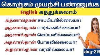 Important English sentence through Tamil | spoken English for beginners | English kathukkalam