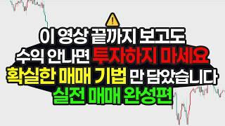 10년 투자의 정수,  이동평균선? 볼린져밴드? 없는 게 없는 종결 영상