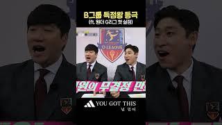 원더에 첫 실점 안겨주는 뼈예원 #골때리는그녀들