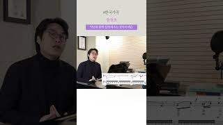 #한국가곡 동심초 (악보와 함께 쉽게 배우는 성악곡 레슨)