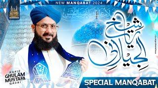 Hafiz Ghulam Mustafa Qadri || Ya Sheikh AL jIlani || Manqabat Ghous e Azam 2024 || Official Video