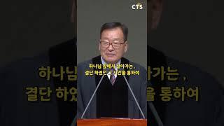 삶을 만드는 시간 | 생명의 말씀 #shorts #동안교회 #김형준