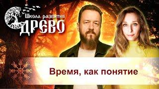 Время, как понятие