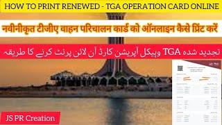 How to Print TGA Operation Card online #ksa #trending #tga #operationcard