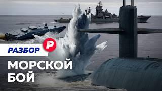Как за три года изменилась война на море