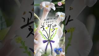 #김호중 #빛이나는사람 #캘리 #좋은글 #꽃향기정원