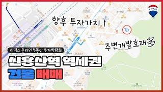 [부동산소개] 신용산역 역세권 건물