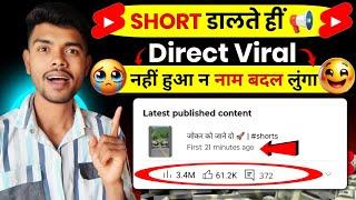 21 मिनट मे Short Viral  | YouTube Shorts Viral Kaise Kare?  | How To Viral Short Video 2025 