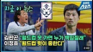 김판곤과 이정효- 이정효발언의 문제점들