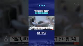 #응급실 #폭언 #shorts