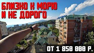 Самые НЕ ДОРОГИЕ КВАРТИРЫ для отдыха около моря в СОЧИ // ЖК Меркурий