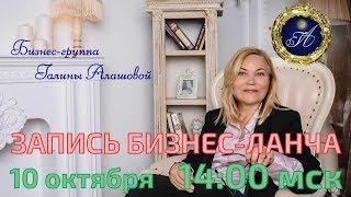 Галина Алашова - Метафизика продаж (Бизнес ланч)