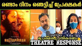 Malikappuram movie Review | malikappuram 2nd day theatre response | malikappuram public review