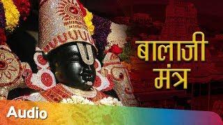 BALAJI MANTRA || बालाजी मंत्र || BALAJI MANTRA FOR BUSINESS GROWTH & CAREER SUCCESS