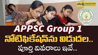 APPSC Group-1 నోటిఫికేష‌న్ విడుద‌ల‌..పూర్తి వివ‌రాలు ఇవే..|APPSC Group1 Syllabus & Exam Pattern 2023