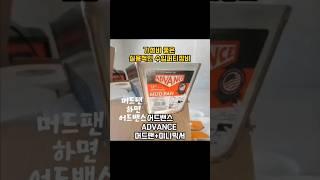 [칠공구] 어드밴스 머드팬 Mudpan 미니믹서 Mixer #퍼티장비 #퍼티공구 #shorts