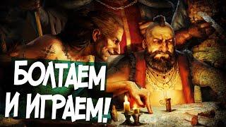 Разговорный Стрим По Гвинту! Тема В Описании