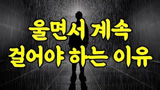 [서재 70] 인생? 운명? 성공? 나를 믿고 가시라. | 데일 카네기 '인생경영론'