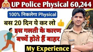 UP Police Constable Physical 60244 | 100% निकलेगा Physical, बस 20 दिन ये कर लो 