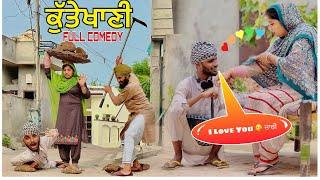 ਕੁੱਤੇਖਾਣੀ 1  ! kuttekhani Punjabi Funny Video! Mangu Films