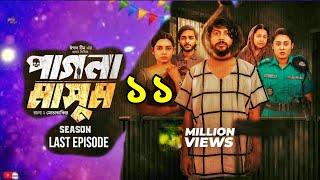 পাগলা মাসুম ১১ | Pagla Masum 11 | Season 2 | Last Episode | Eagle Team | Iftekhar Ifti, Mim, Susmita