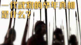 他长期追随朱元璋 是明代开国功臣 为什么他的墓葬中会出现水银？《探索·发现》明初父子将军墓（2）| 中华国宝