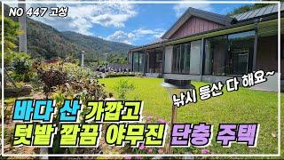 낚시 등산 모두 하고 싶어요  바다 산  가까운 주택 여기 있습니다 텃밭 태양광 잔디마당 깔끔하고 야무진 단층 주택 매매 경남 고성군 삼산면 고성부동산 #경남고성군 #바닷가주택